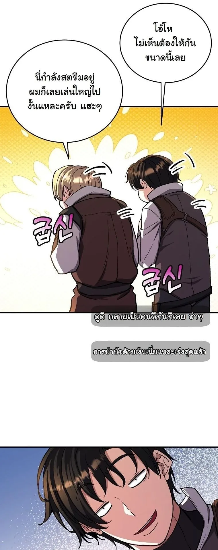 The Returnee’s Hidden Strategy Stream ตอนที่ 11 หน้า 28