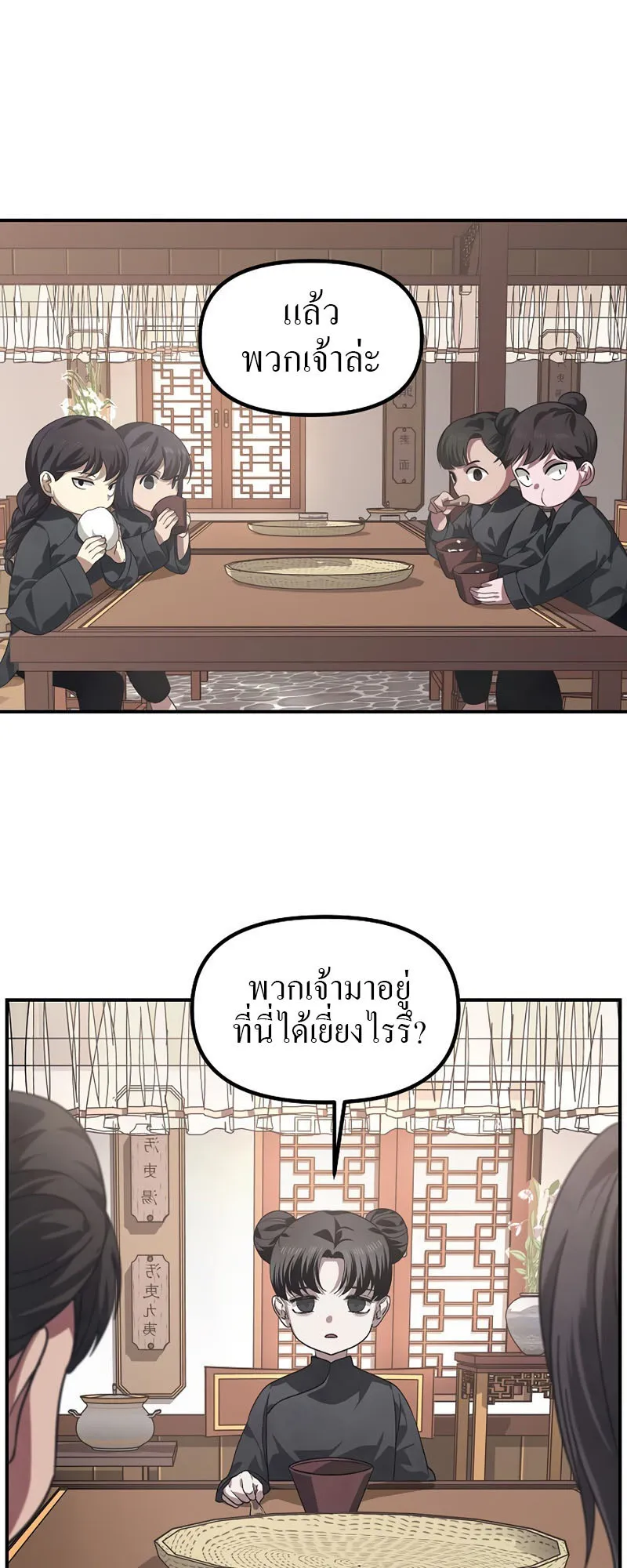 SSS-Class Suicide Hunter ตอนที่ 63 หน้า 9