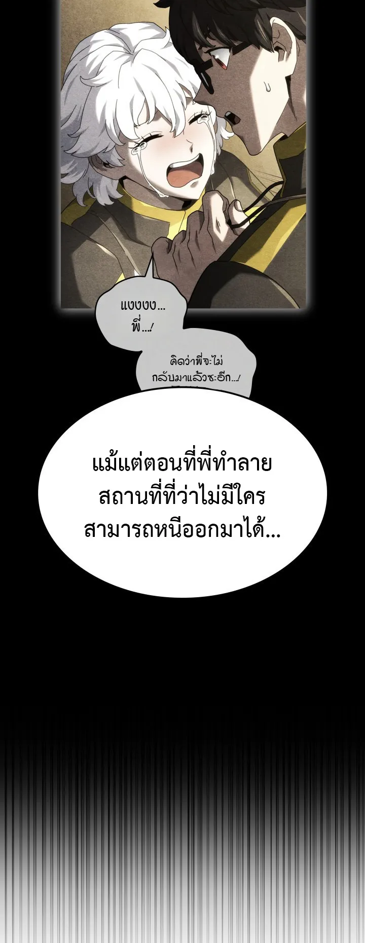 Revenge of the Iron-Blooded Sword Hound ตอนที่ 145 หน้า 31