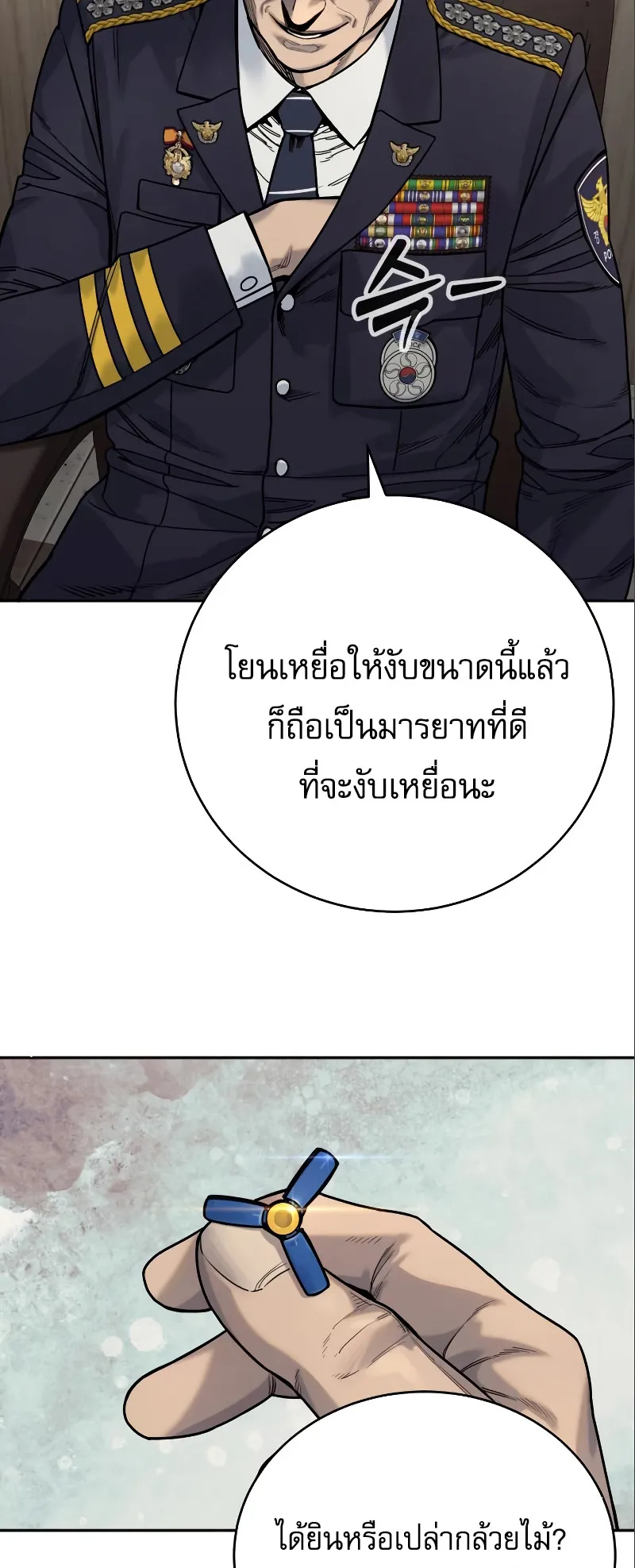 Return of the Bloodthirsty Police ตอนที่ 40 หน้า 33