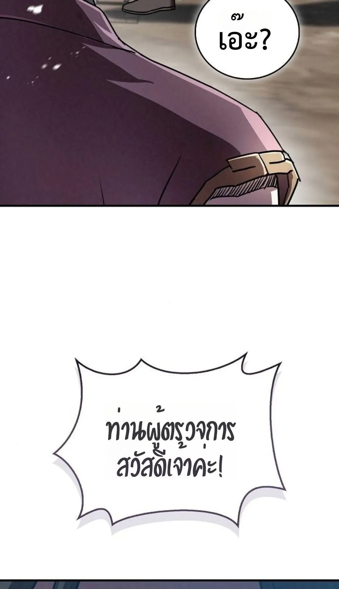 The Demonic Cult Instructor Returns ตอนที่ 21 หน้า 83