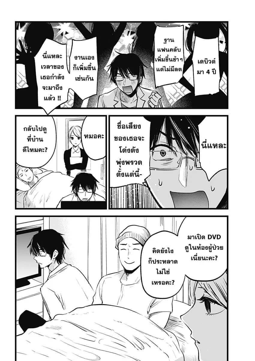 Oshi no Ko ตอนที่ 1 หน้า 13