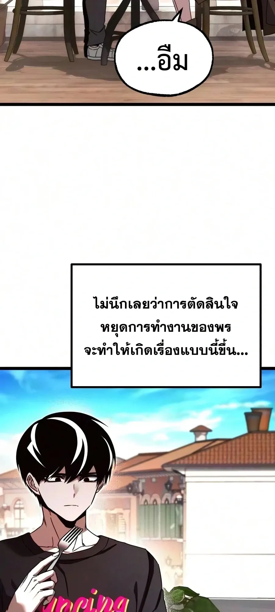 I Took Over The Academy With a Single Sashimi Knife ตอนที่ 81 หน้า 45