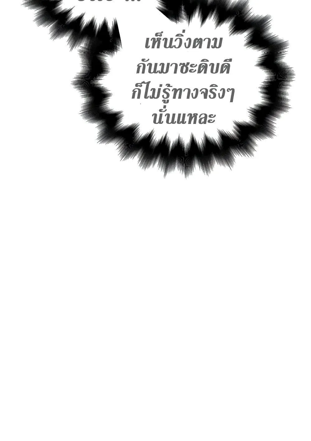 Surviving the Game as a Barbarian ตอนที่ 2 หน้า 100