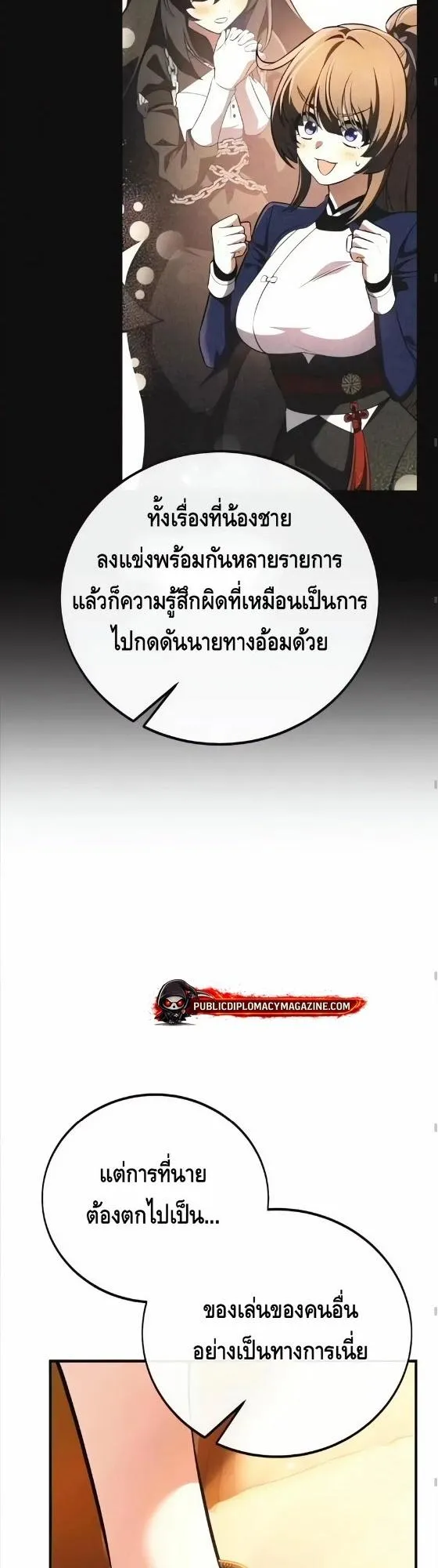I Killed an Academy Player ตอนที่ 117 หน้า 16