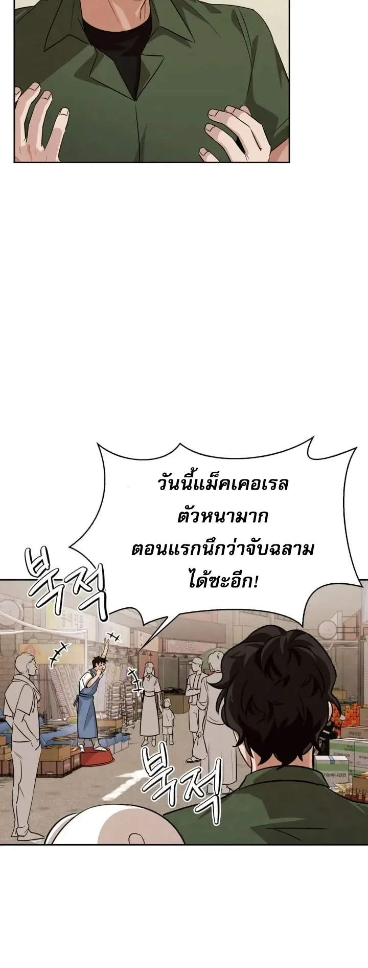 Be the Actor ตอนที่ 2 หน้า 75