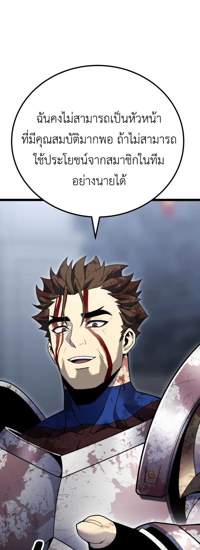 Artifact-Devouring Player ตอนที่ 4 หน้า 22
