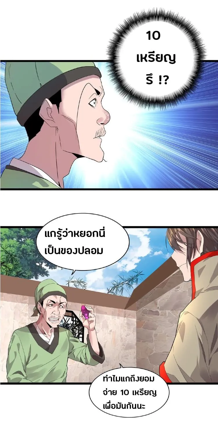 Magic Emperor ตอนที่ 6 หน้า 21