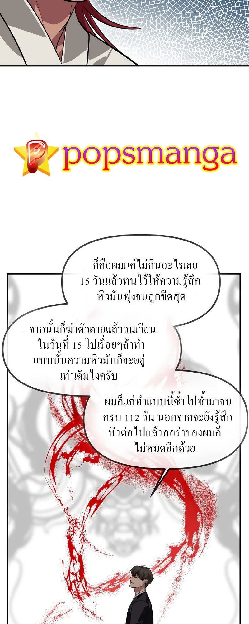 SSS-Class Suicide Hunter ตอนที่ 64 หน้า 40
