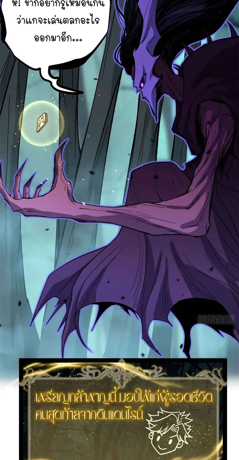 Gatekeeper of the Boundless Worlds ตอนที่ 49 หน้า 9