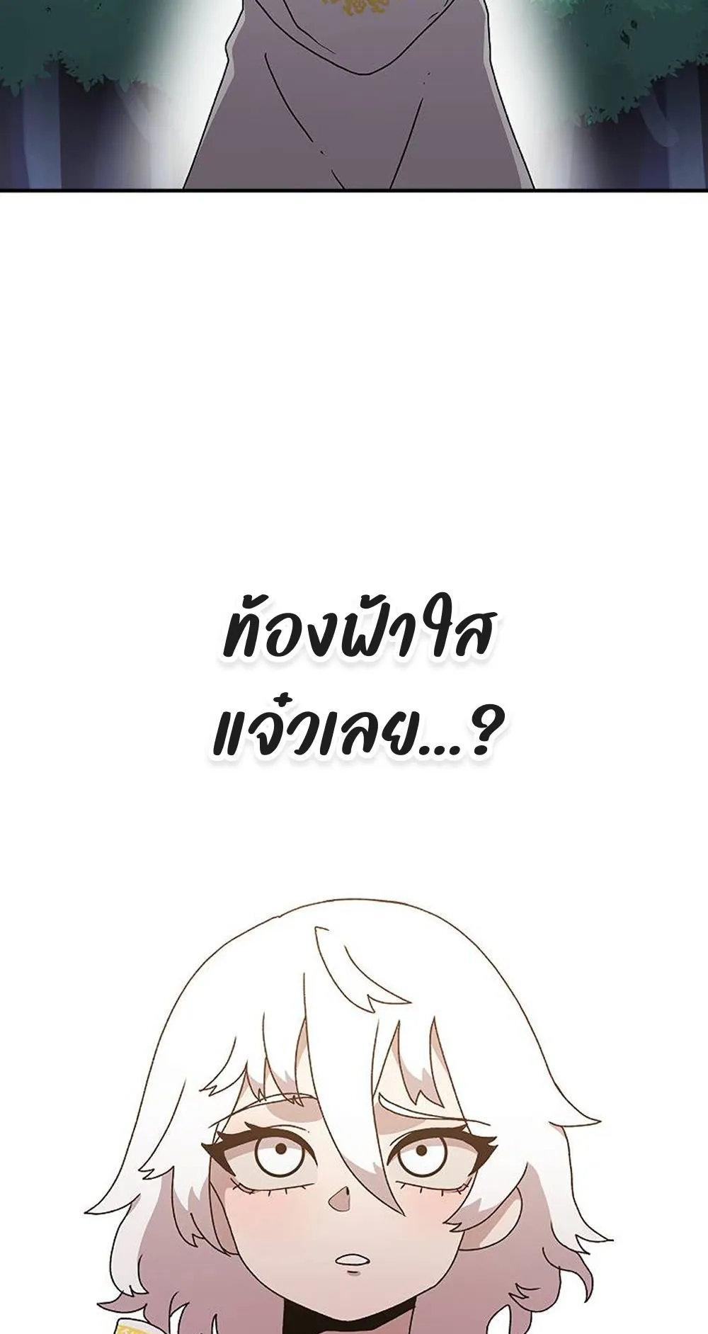 The House Without Time ตอนที่ 30 หน้า 31