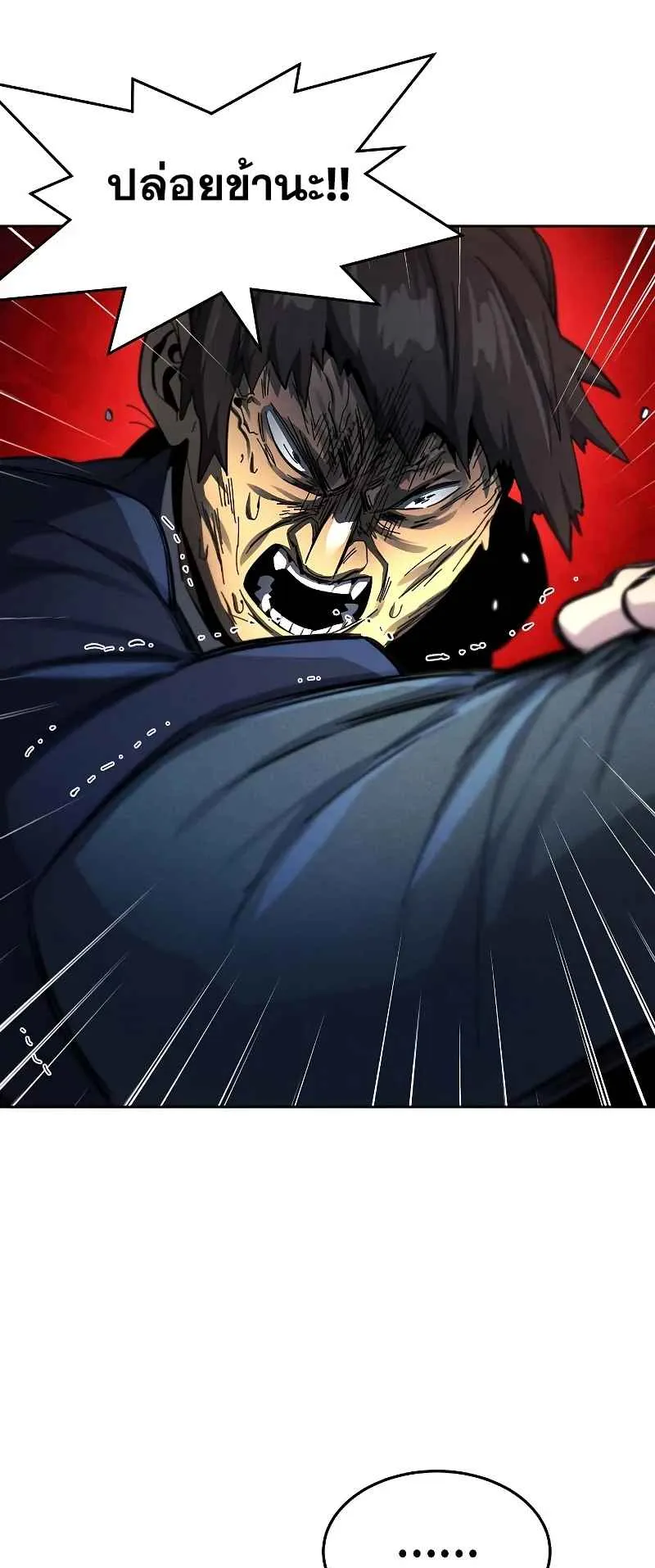 Return of the Mad Demon ตอนที่ 46 หน้า 38