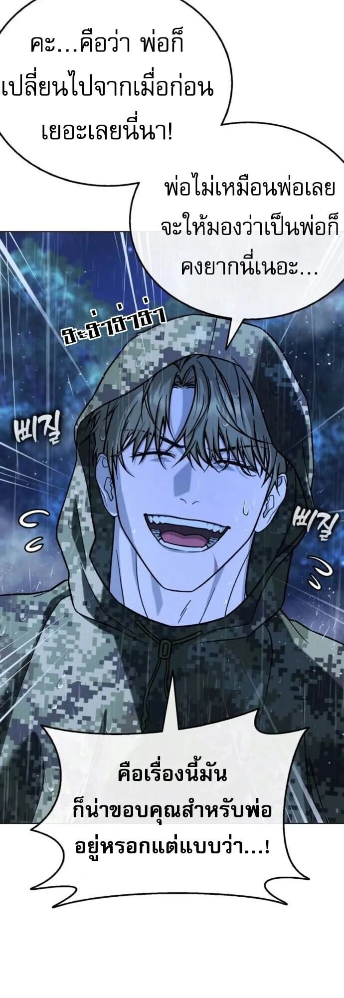Zombie Papa ตอนที่ 13 หน้า 38