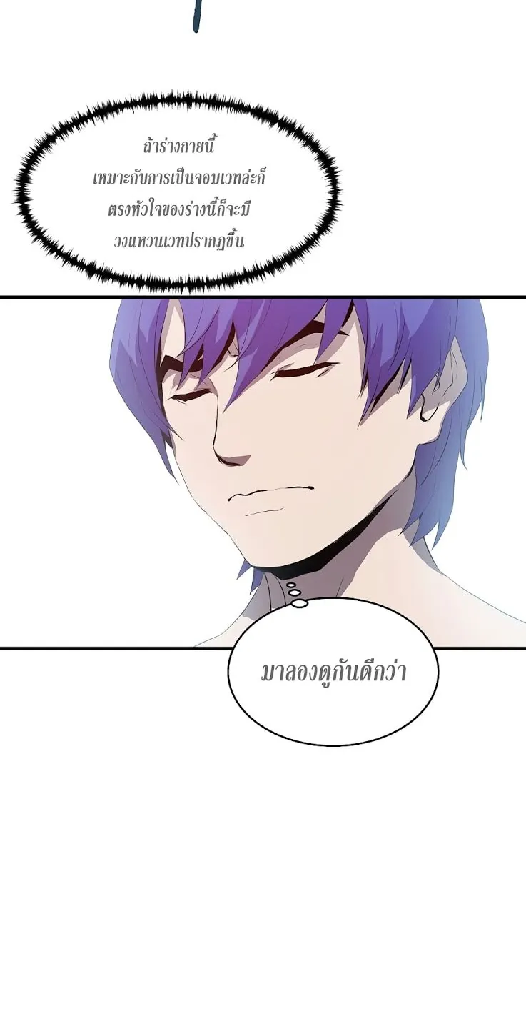 The Rebirth of an 8th-Circled Wizard ตอนที่ 1 หน้า 57
