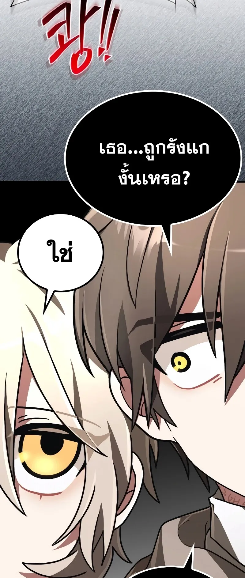 I Become a Legendary Arch Mage by Reading a Book ตอนที่ 2 หน้า 52
