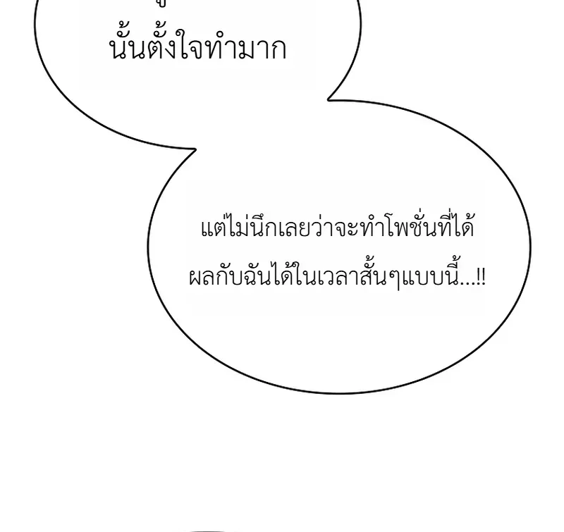 To Hell with Being Heir, I’m going to Heal ตอนที่ 7 หน้า 25