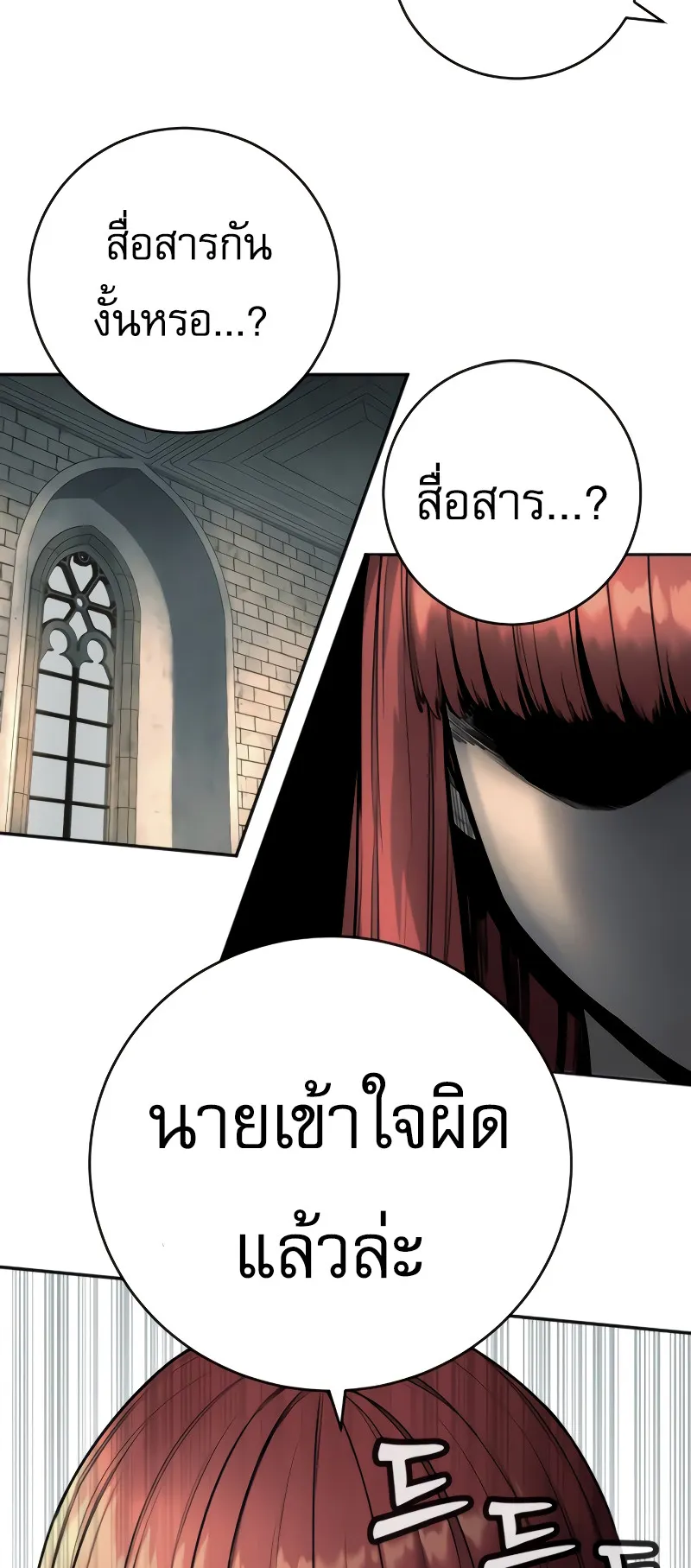 Return of the Bloodthirsty Police ตอนที่ 44 หน้า 26