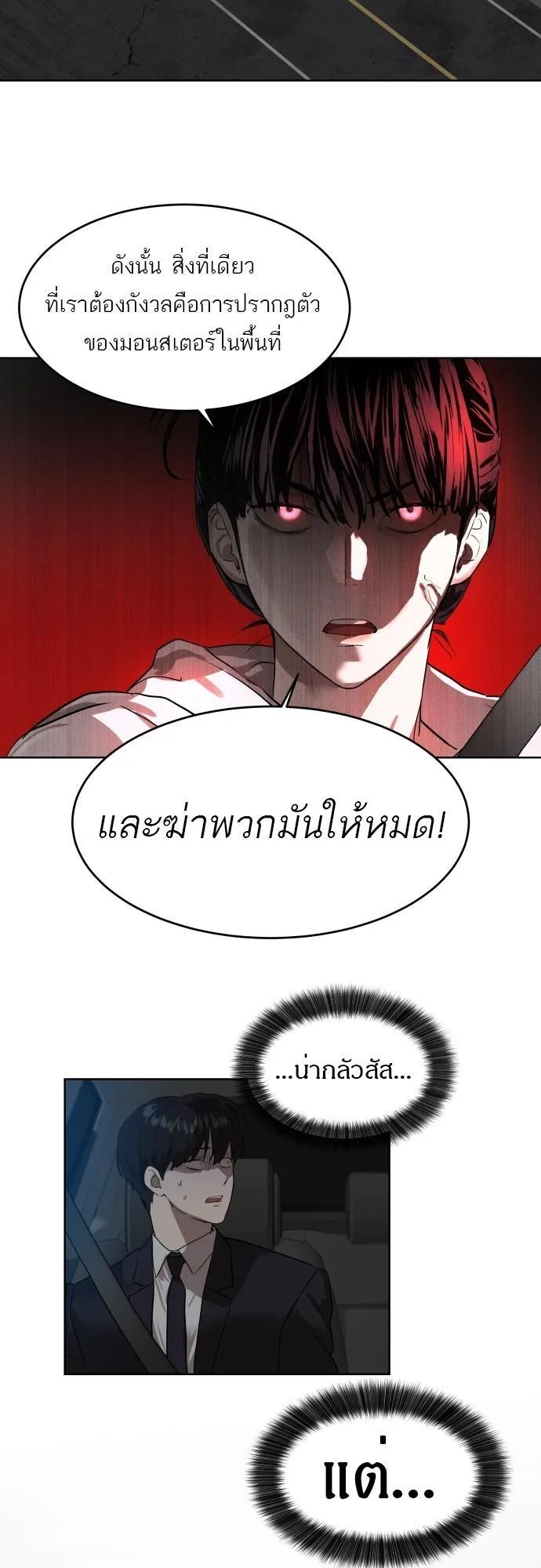 Special Civil Servant ตอนที่ 8 หน้า 13