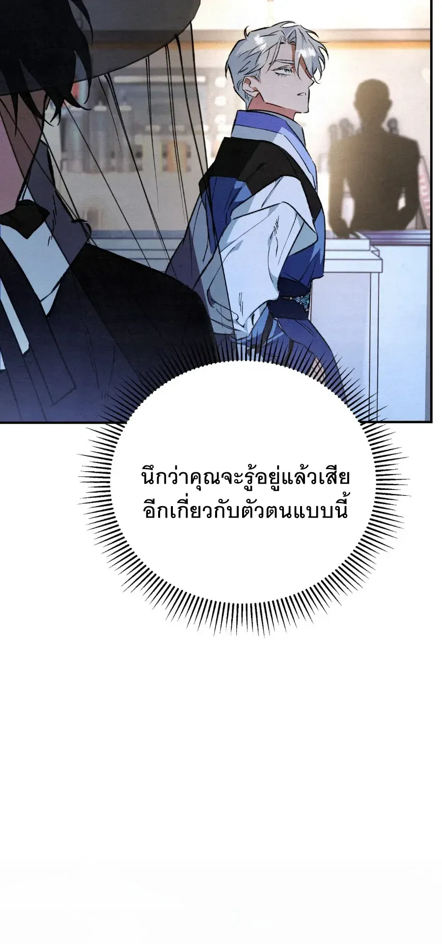 The Painter Who Draws Dungeons ตอนที่ 15 หน้า 12