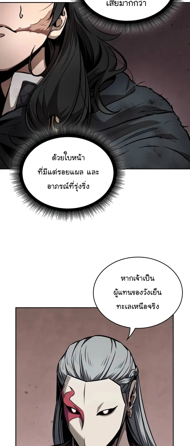 Nano Machine Chapter 241 หน้า 19