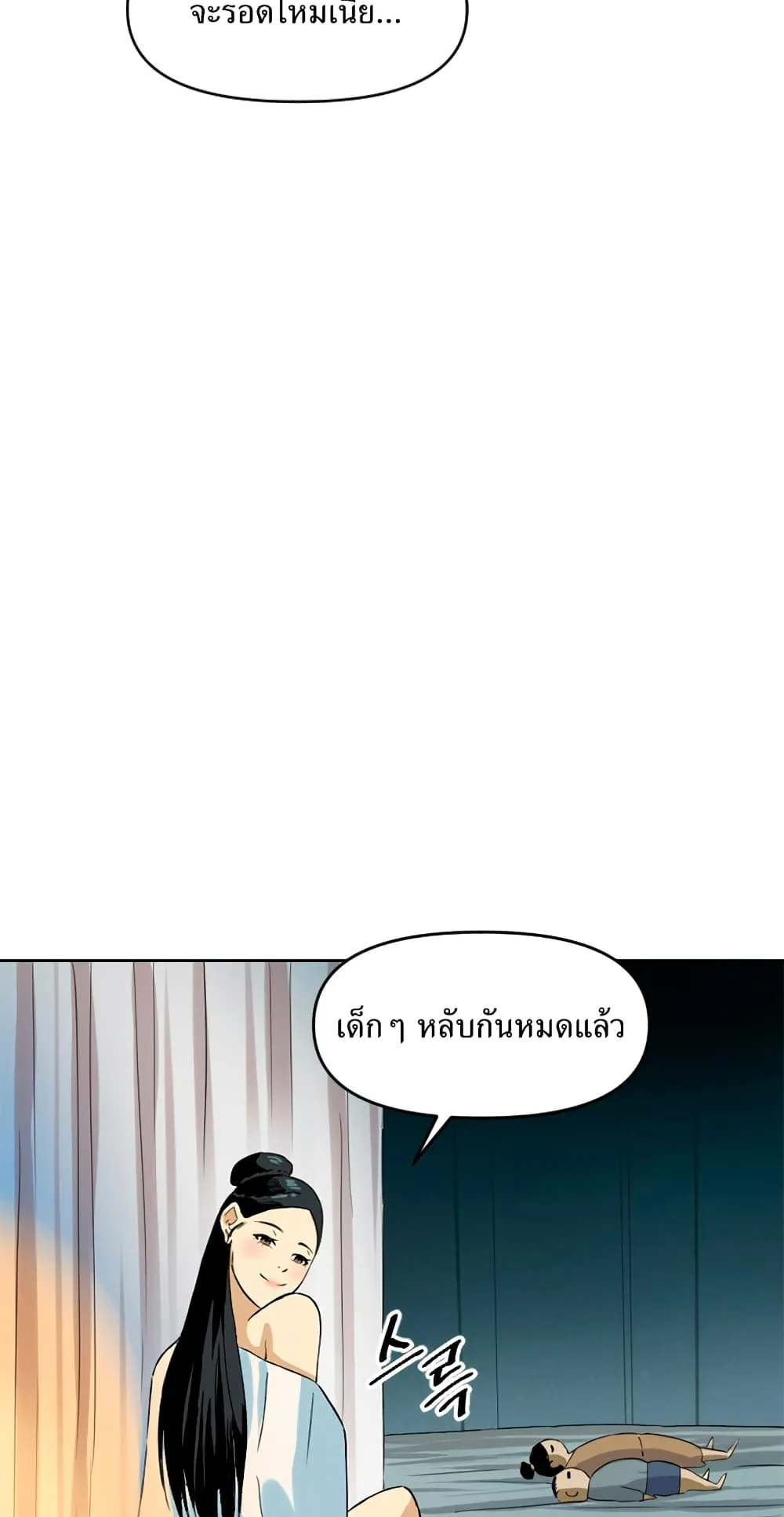 The Greatest in the World ตอนที่ 6 หน้า 75