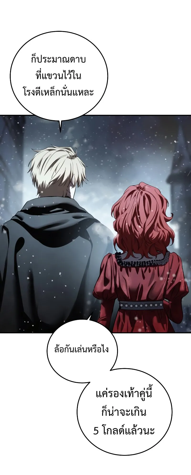 Star-Embracing Swordmaster ตอนที่ 96 หน้า 33