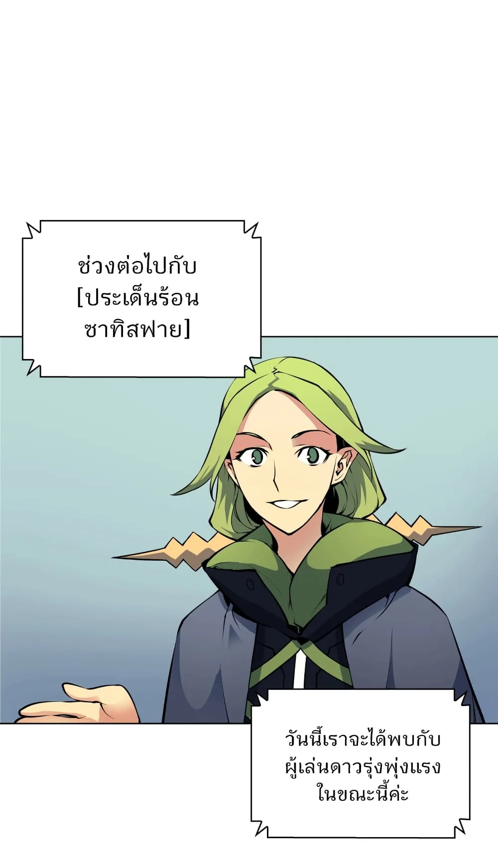 Overgeared ตอนที่ 8 หน้า 25