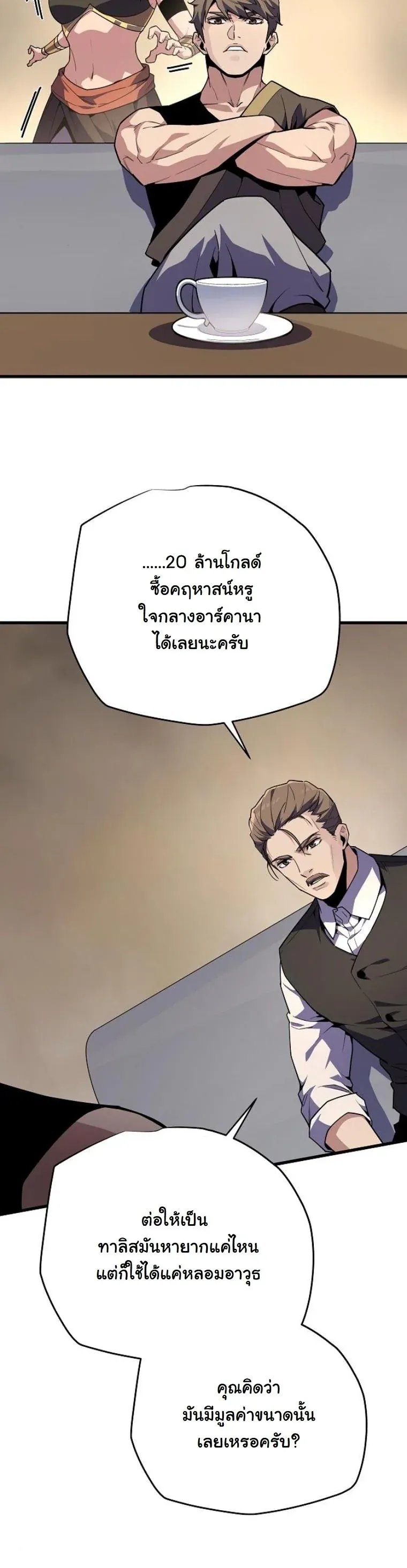 Starting With 13 Hidden Traits ตอนที่ 8 หน้า 45