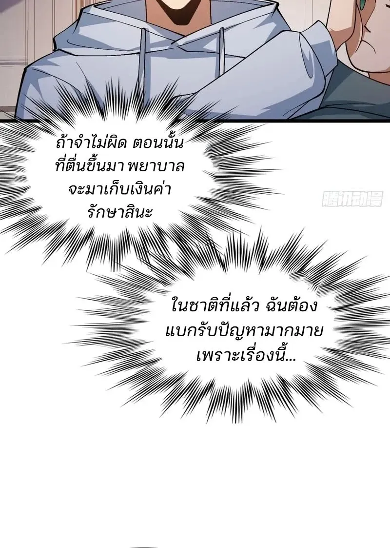 Day of Confinement ตอนที่ 10 หน้า 41