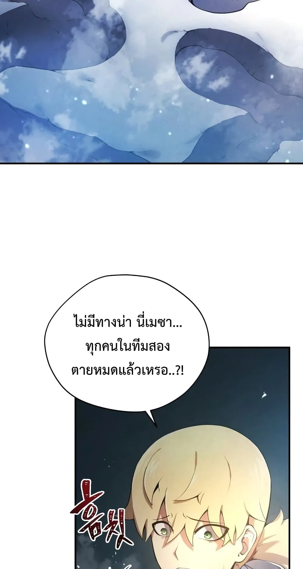 Swordmaster’s Youngest Son ตอนที่ 16 หน้า 34