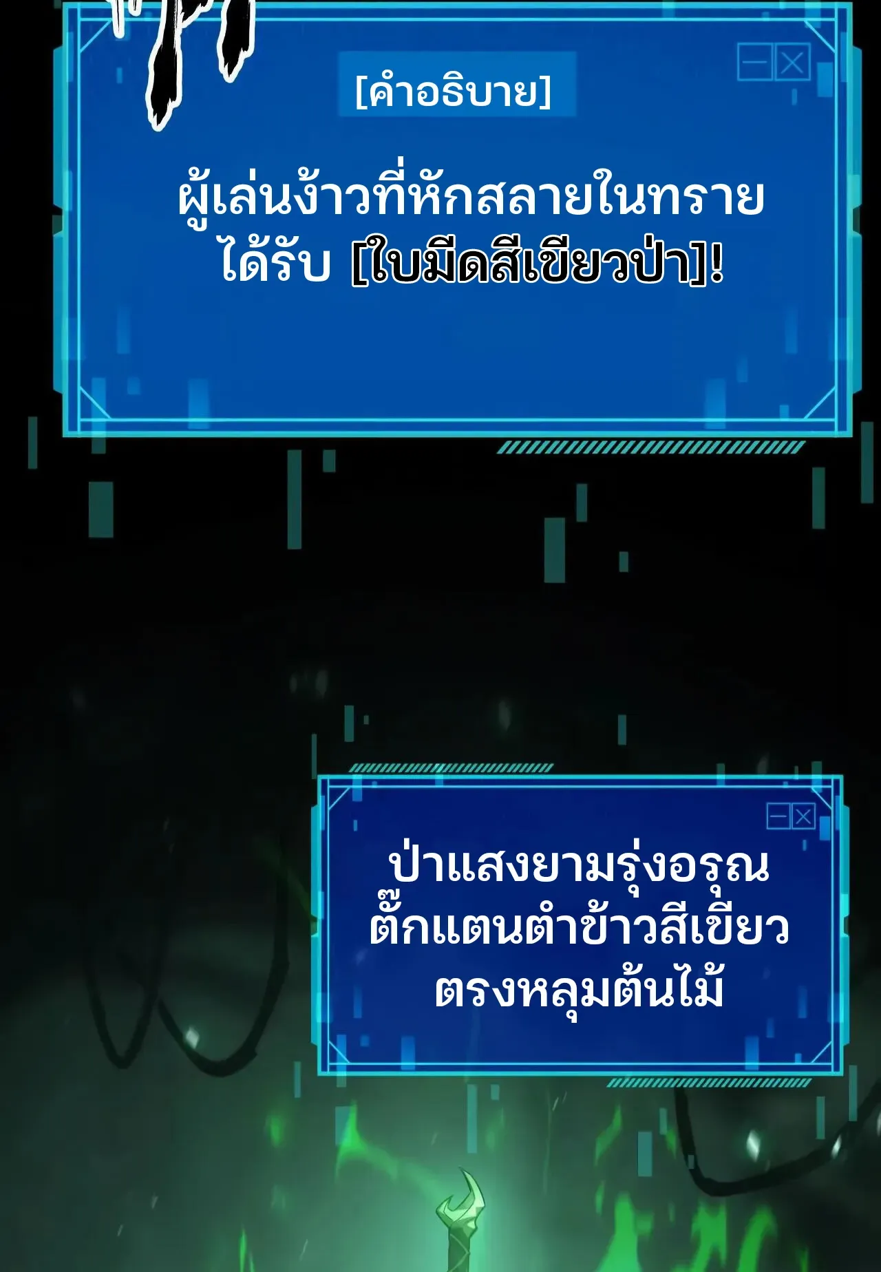 Unparalleled in the Online Gaming World ตอนที่ 9 หน้า 32
