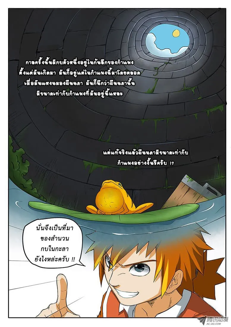 Tales of Demons and Gods ตอนที่ 2 หน้า 11