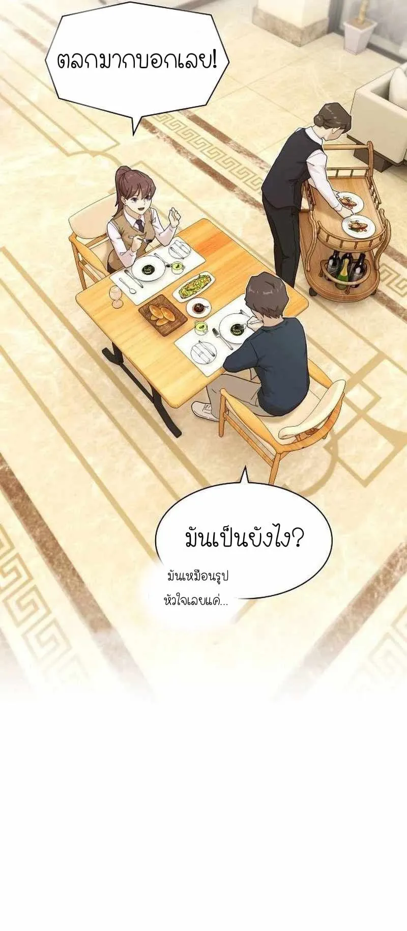 The Genius Who Sees Through the World ตอนที่ 7 หน้า 56