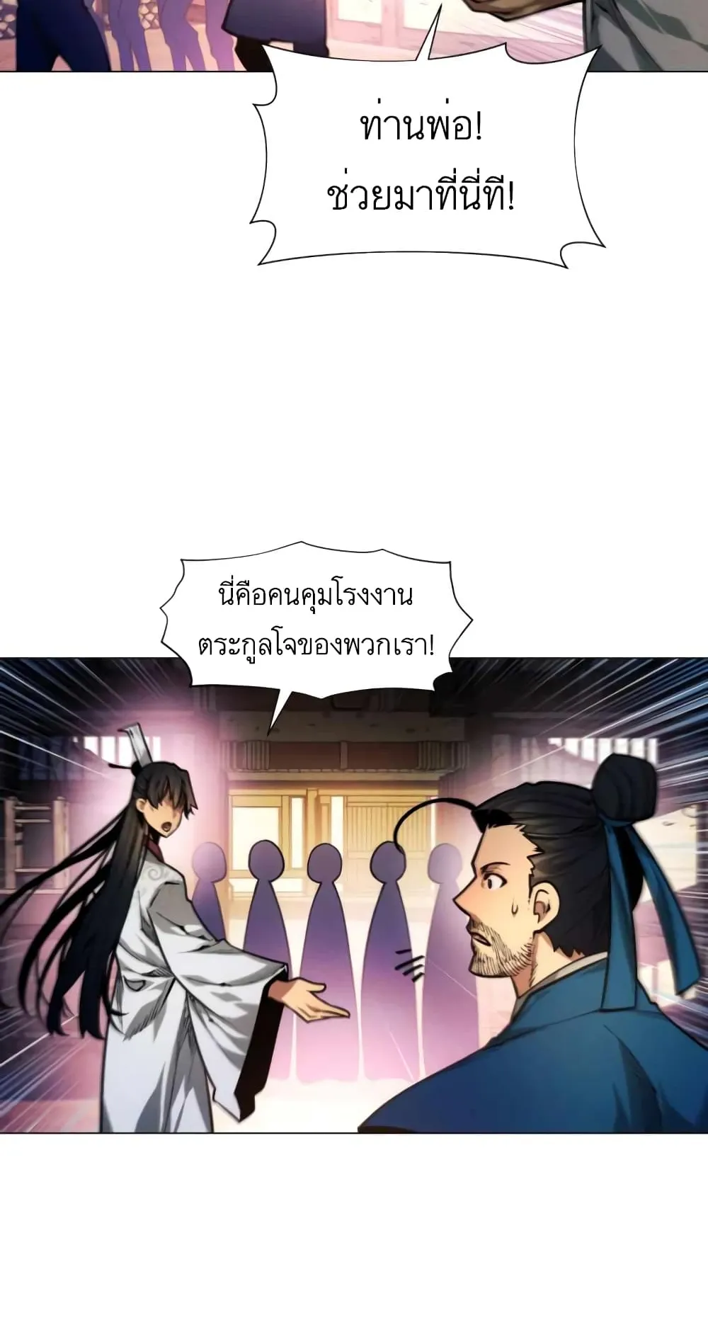 A Modern Man Who Got Transmigrated Into the Murim World ตอนที่ 7 หน้า 60