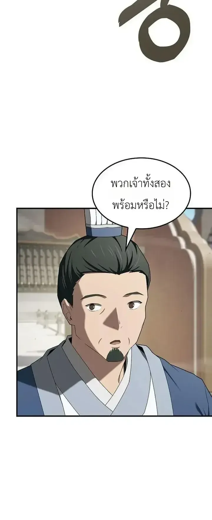 Pay-to-Win Martial God ตอนที่ 21 หน้า 48