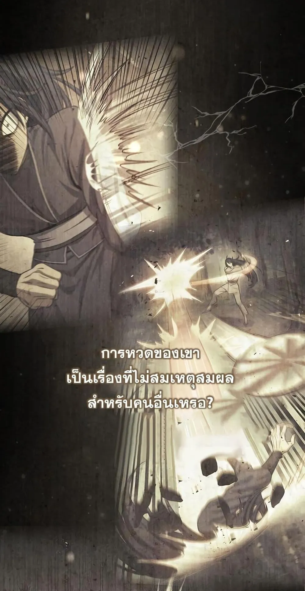 Heavenly Grand Archive’s Young Master ตอนที่ 6 หน้า 62