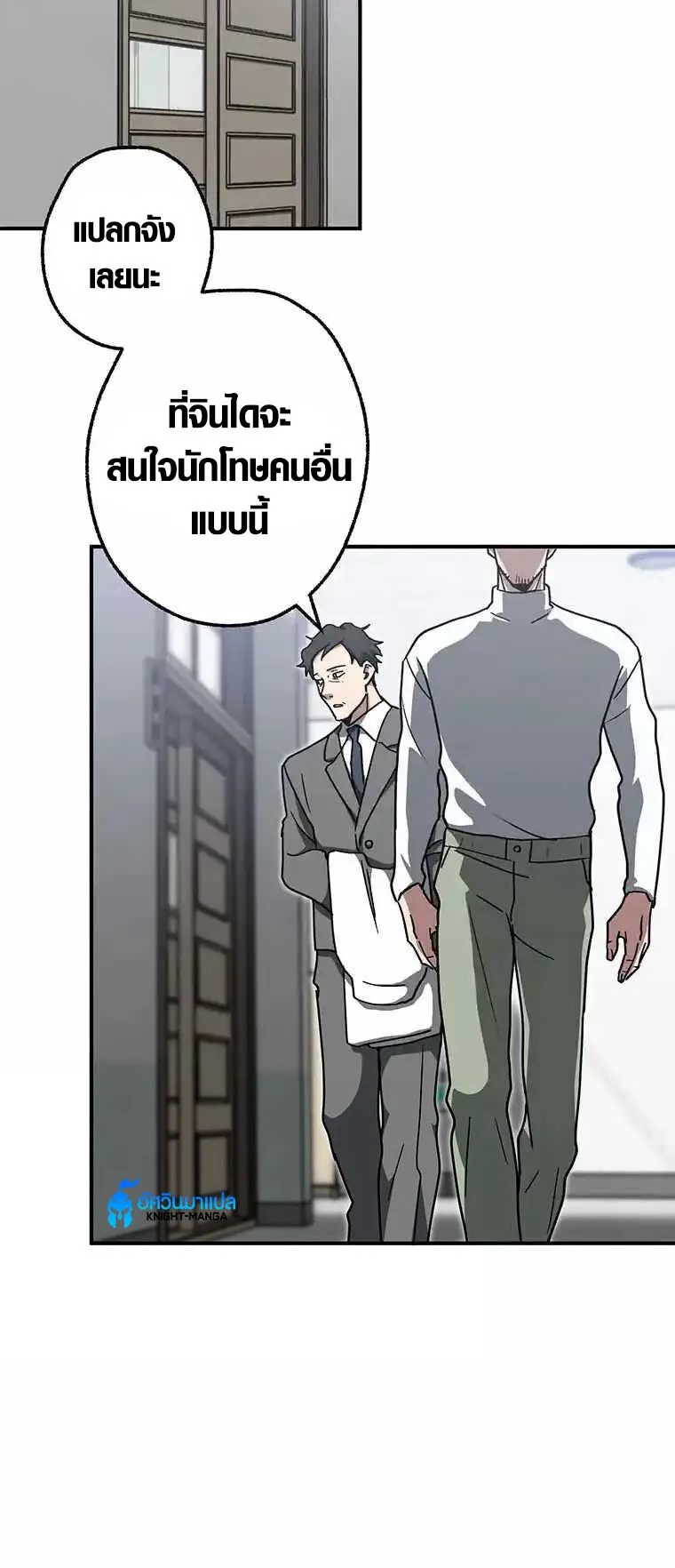 Aristocrat’s Revenge ตอนที่ 4 หน้า 41