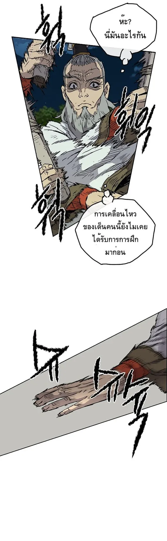 The Undefeatable Swordsman ตอนที่ 5 หน้า 6