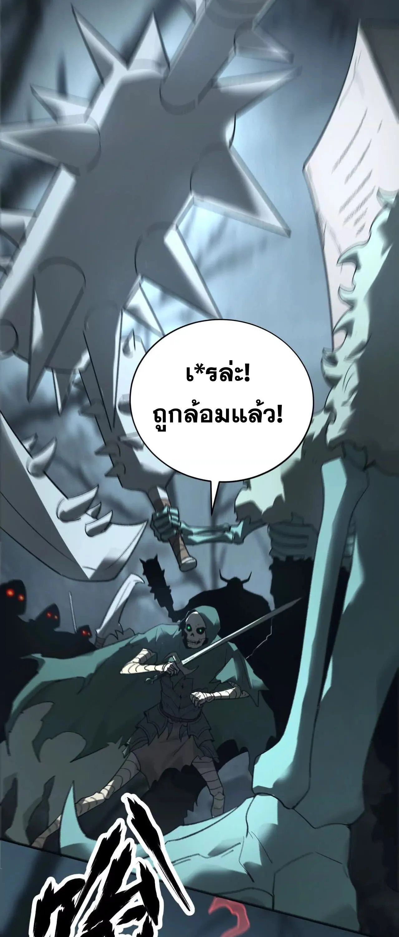 Unparalleled in the Online Gaming World ตอนที่ 14 หน้า 63