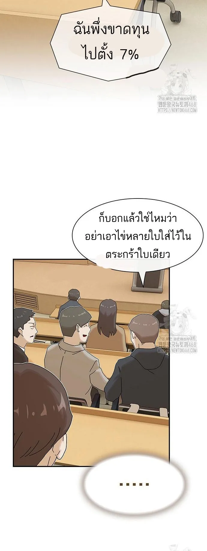The Genius Who Sees Through the World ตอนที่ 16 หน้า 12