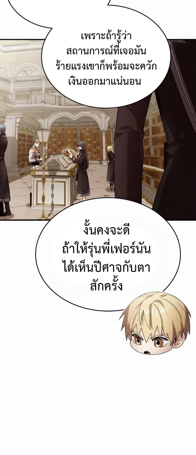 A Cadet Becomes a Prophet ตอนที่ 22 หน้า 28