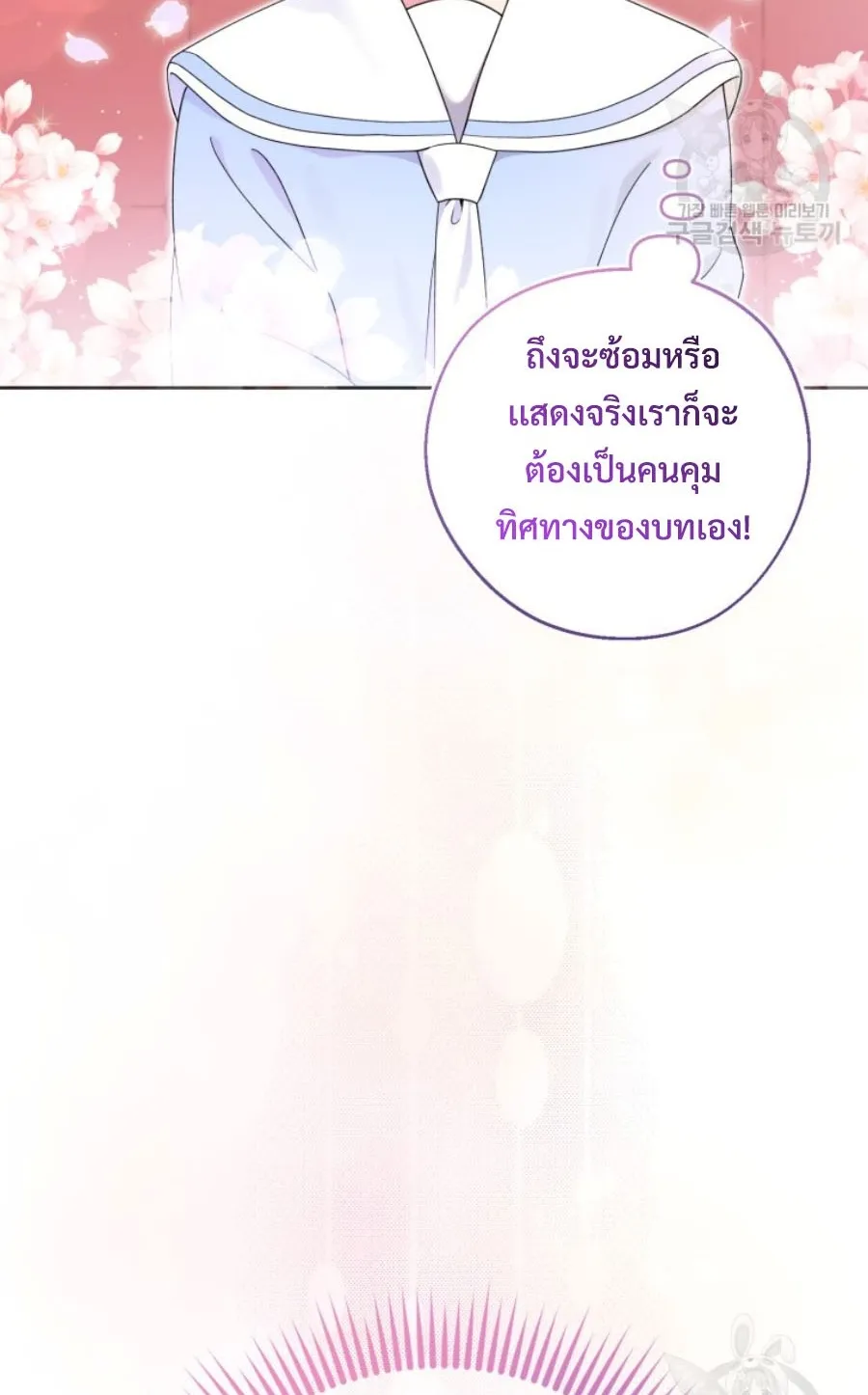 This Life Starts As A Child Actor ตอนที่ 5 หน้า 17