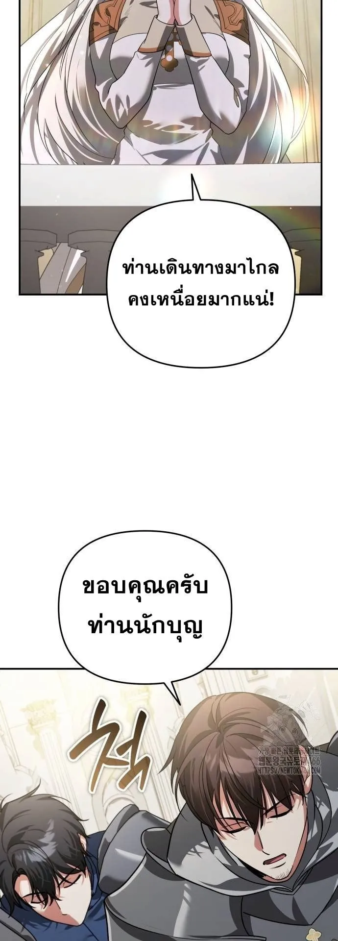 Sovereign of the Infinite Clones ตอนที่ 16 หน้า 11