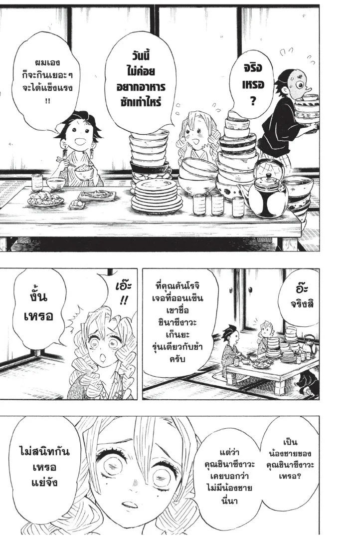 Kimetsu no yaiba ตอนที่ 101 หน้า 11
