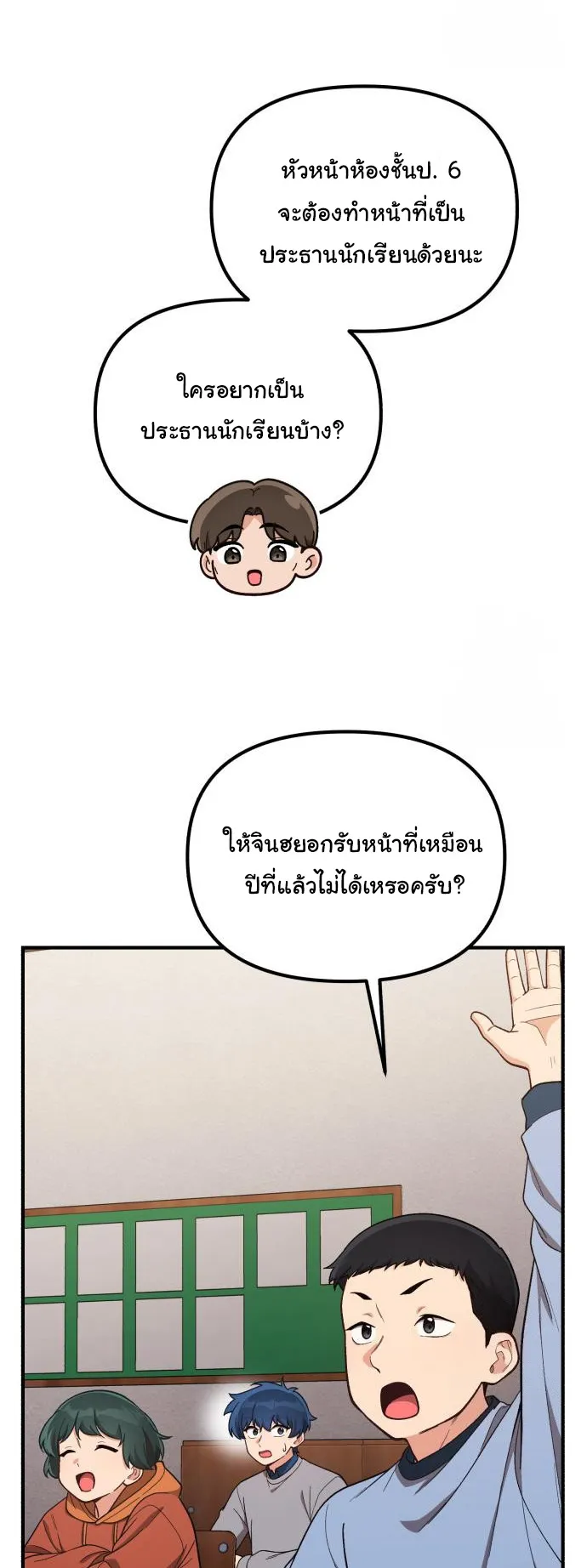 The Genius Wants to be Ordinary! ตอนที่ 16 หน้า 5
