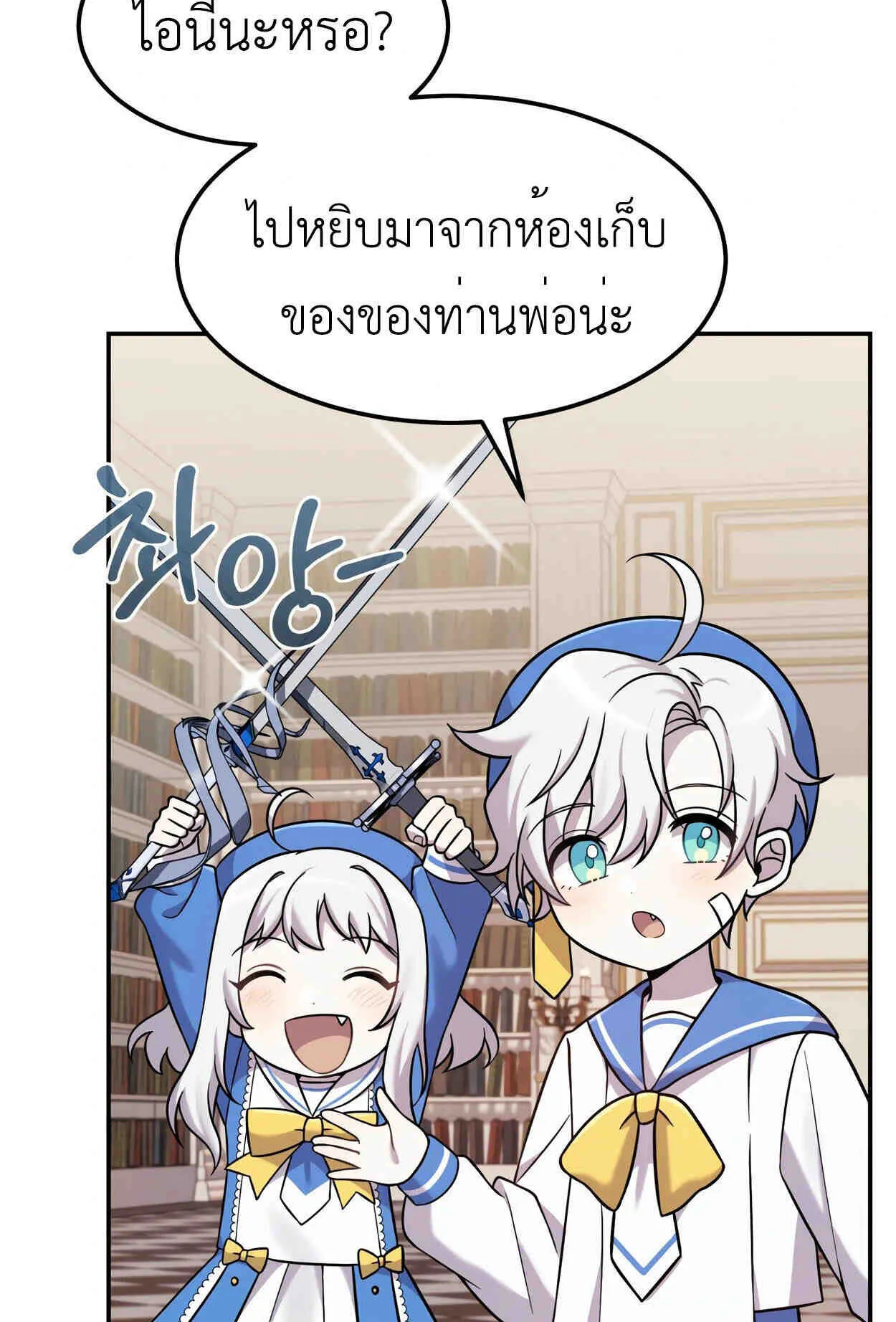 How to Survive as a terminally-ill Dragon ตอนที่ 8 หน้า 6