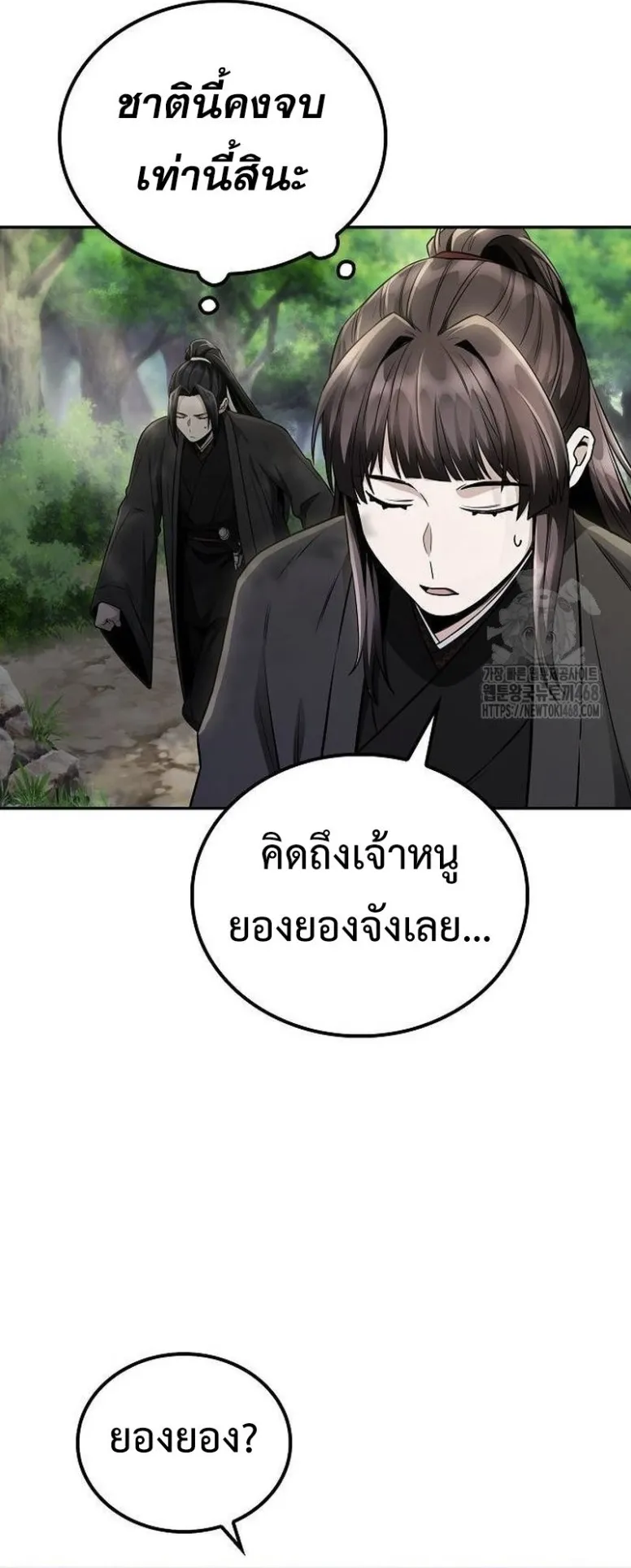 Mount Hua Sect’s Genius Phantom Swordsman ตอนที่ 16 หน้า 48