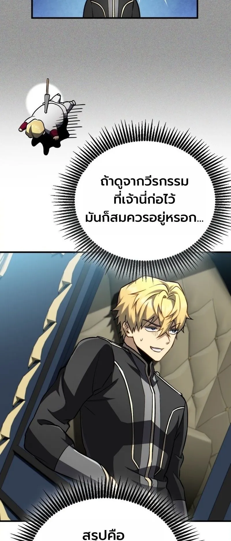 I Became The Rogue First Prince ตอนที่ 15 หน้า 79
