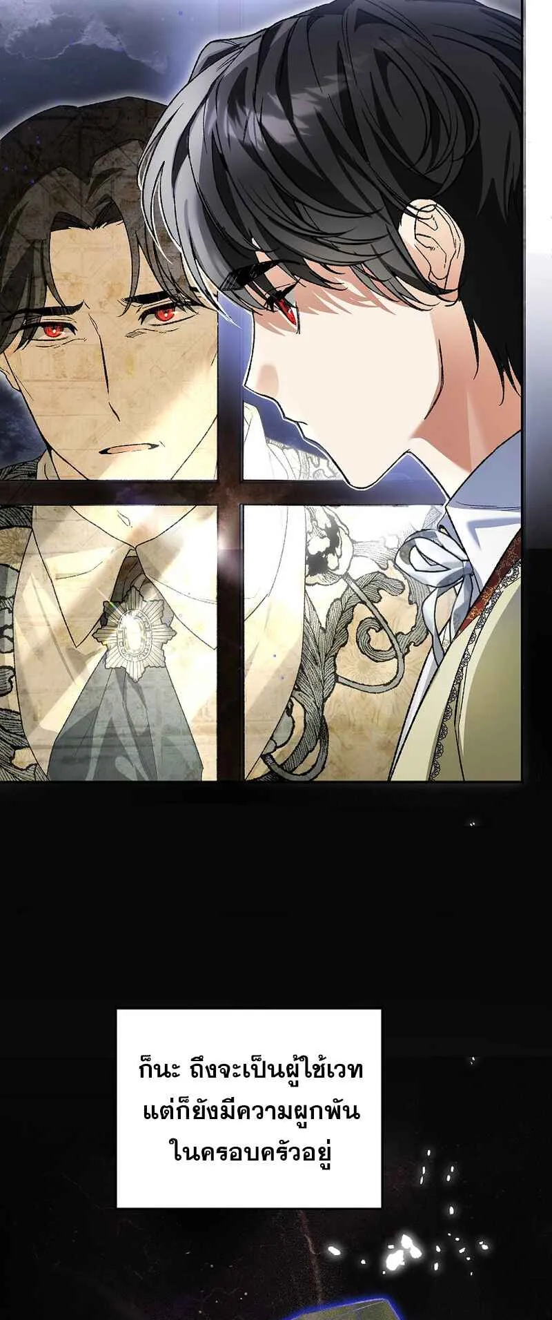I Became the Genius Bastard of a Noble Dark Clan ตอนที่ 6 หน้า 61