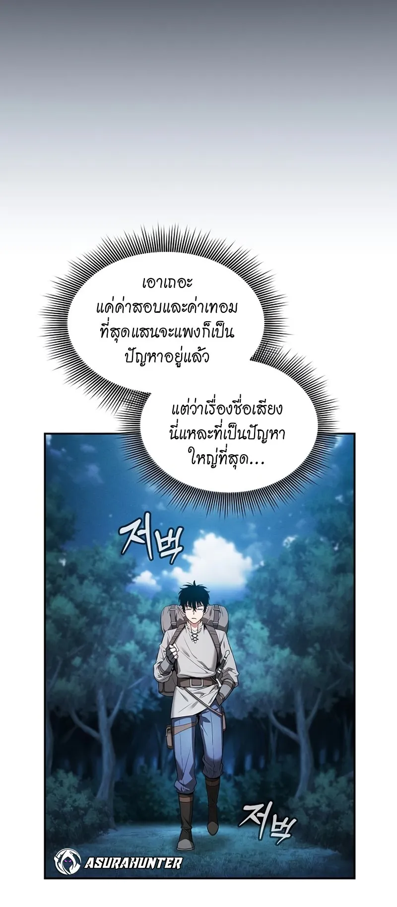 Academy’s Genius Swordmaster ตอนที่ 5 หน้า 7